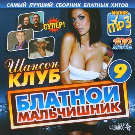 Блатной Мальчишник (2012)