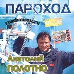 Анатолий Полотно – Все альбомы