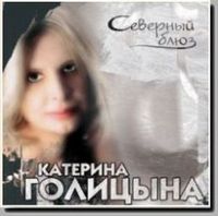 Катерина Галицына