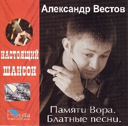 Александр Вестов-все альбомы