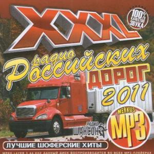 XXXL Радио Российских Дорог (2011)