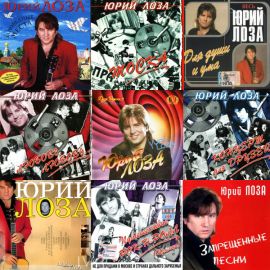 Юрий Лоза Дискография 3CD Альбомы (1983-2008) 